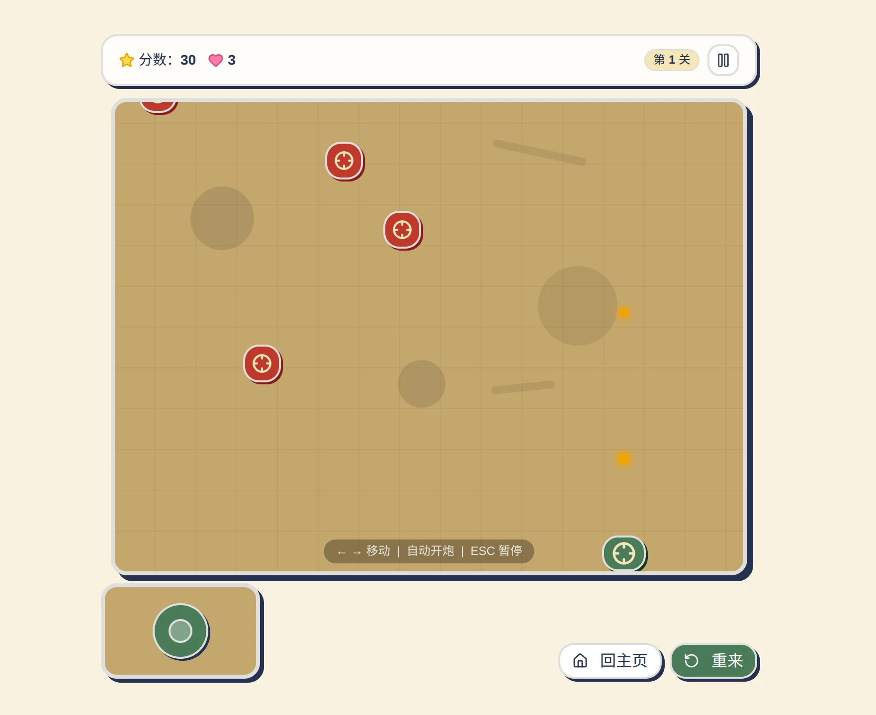 坦克射击游戏